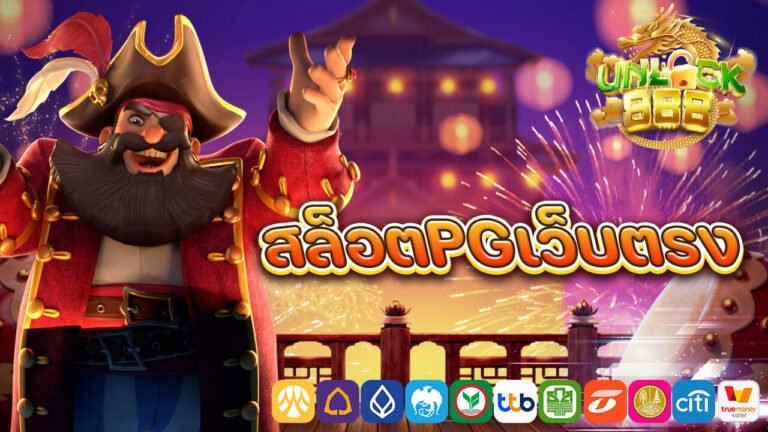 สล็อตpgเว็บตรง