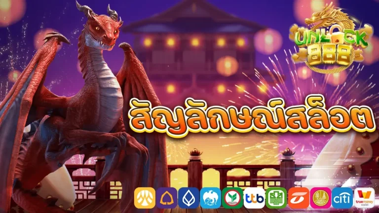 สัญลักษณ์สล็อต