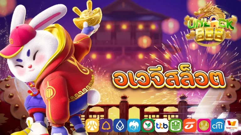 อเวจีสล็อต.1