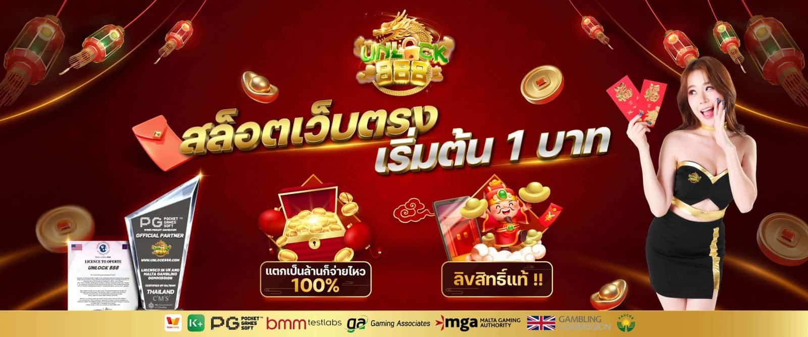 Unlock789-สล็อตเว็บตรง-ขั้นต่ำ1บาท