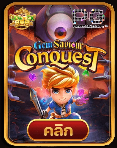 Gem-Savour-Conquest