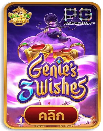 Genie's-3-Wishes