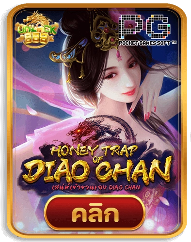 honey trap diao chan
