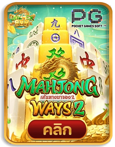 Mahjong-Ways-2
