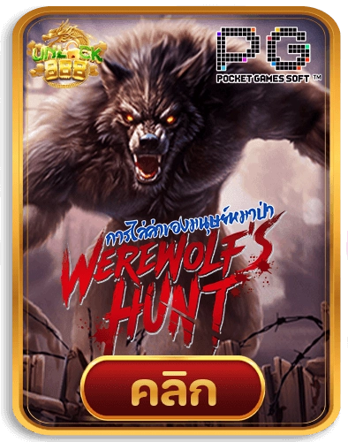 Werewolf's-Hunt