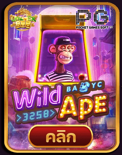 Wild-Ape